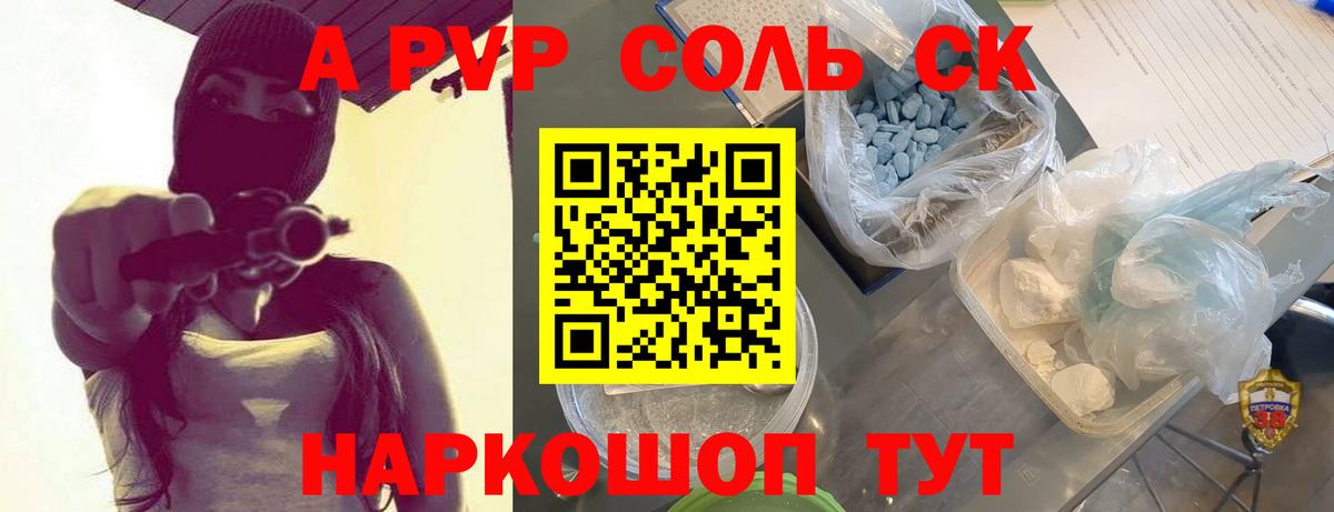 A-PVP Crystall Архангельск