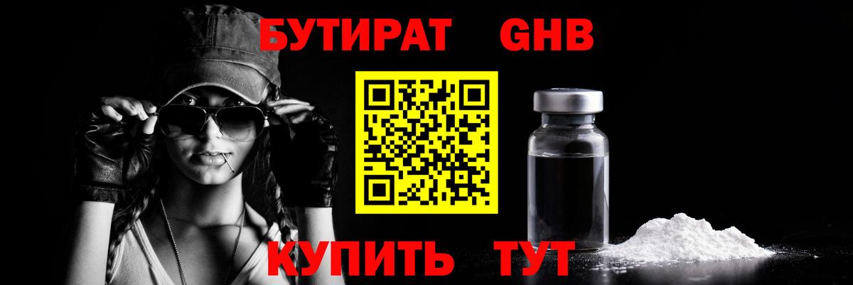 БУТИРАТ 99% Архангельск