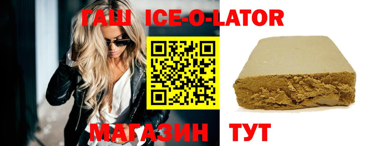 ГАШ Ice-O-Lator Архангельск