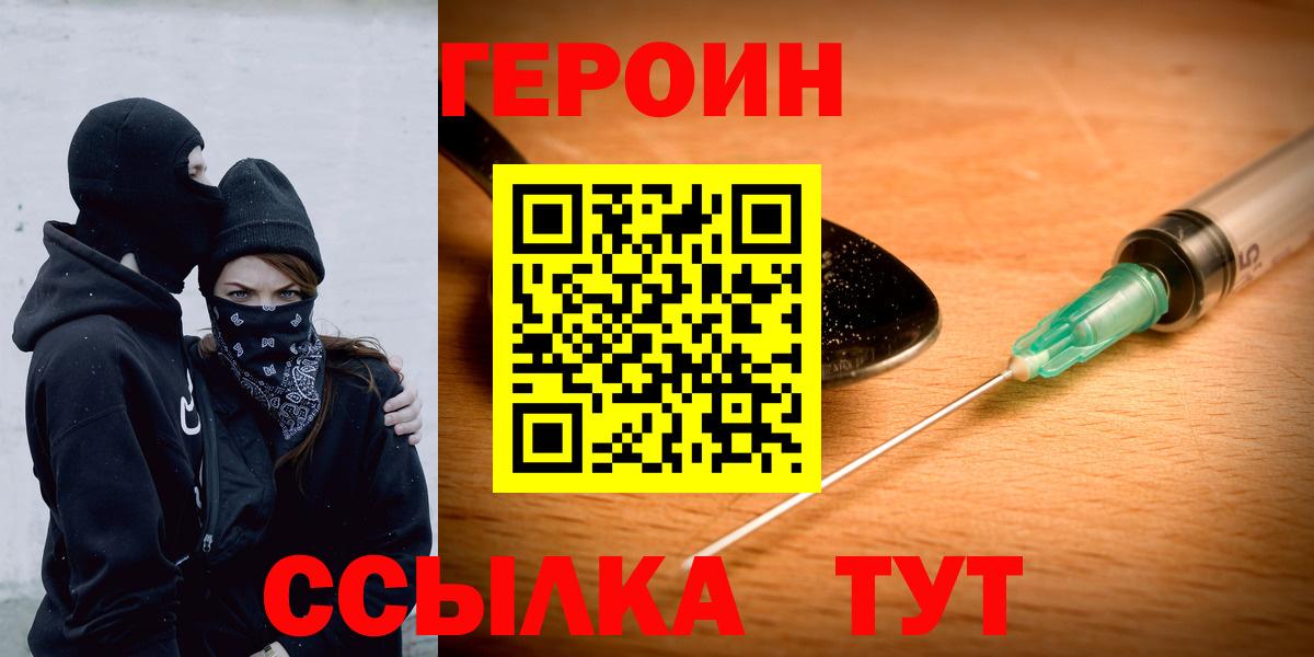 Героин белый Архангельск