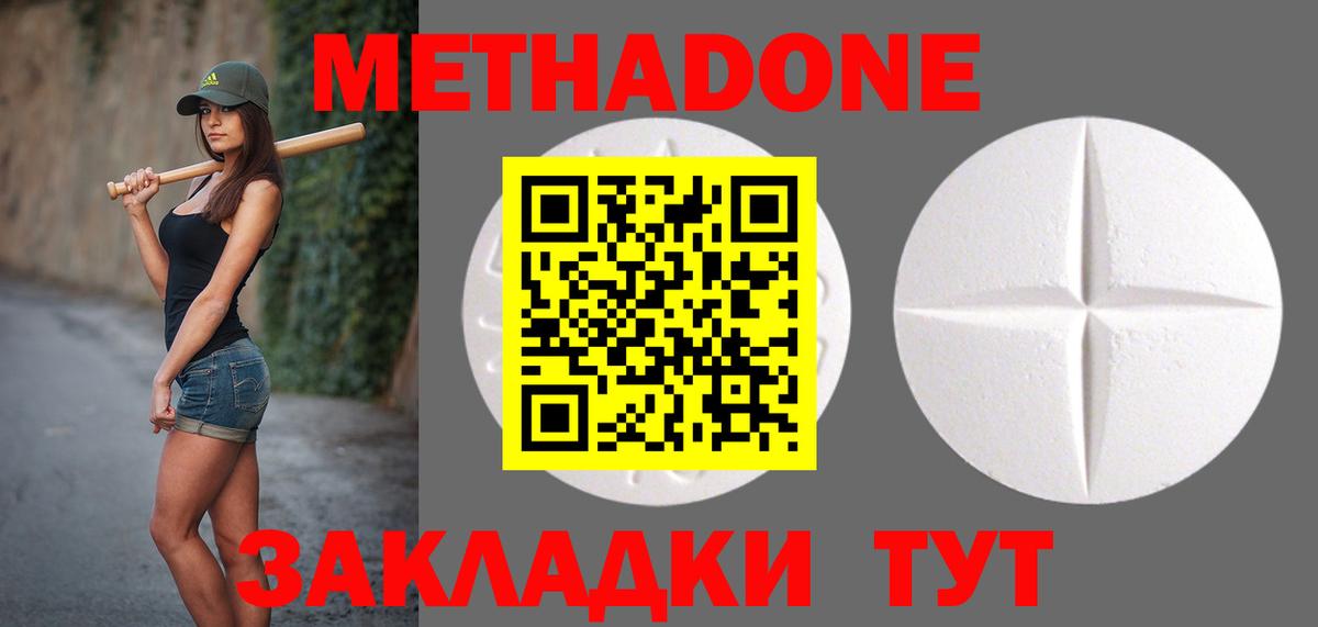 Метадон кристалл Архангельск